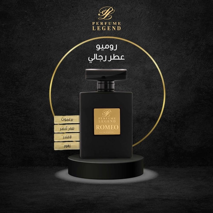 عطر روميو صيفي منعش للرجال