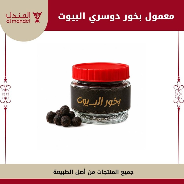 معمول بخور دوسري البيوت