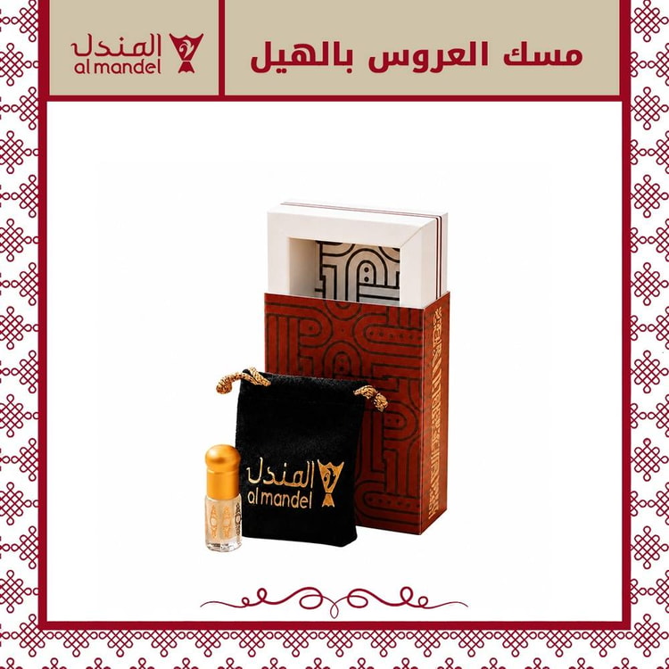 مسك العروس بالهيل