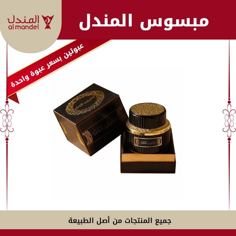 مبسوس عرض من المندل