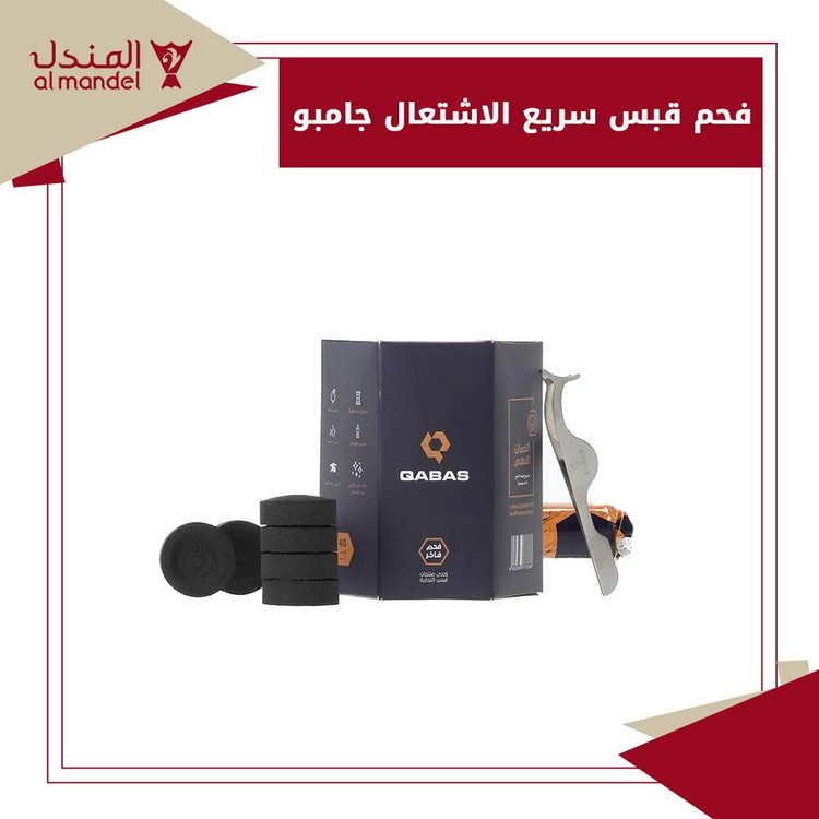 فحم قبس سريع الاشتعال جامبو( 40M) 40 قرص