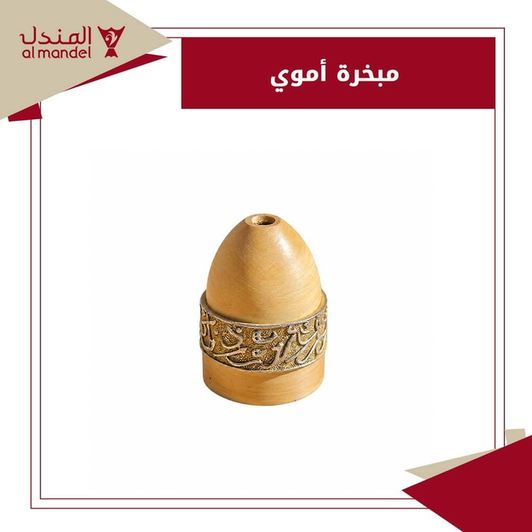 مبخرة أموي