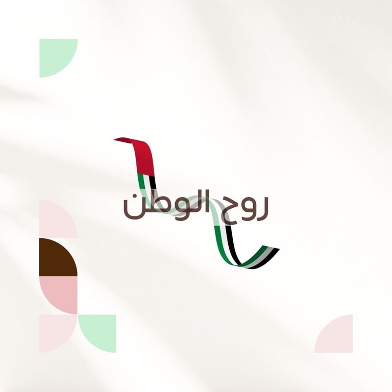 روح الوطن
