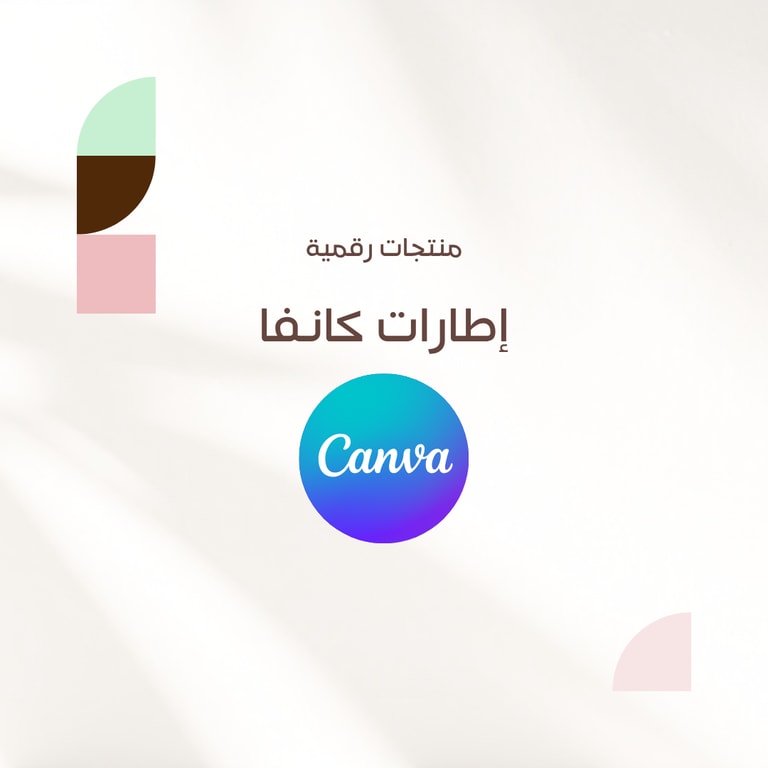إطارات كانفا