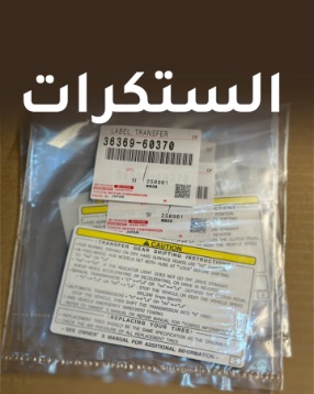 ستكرات