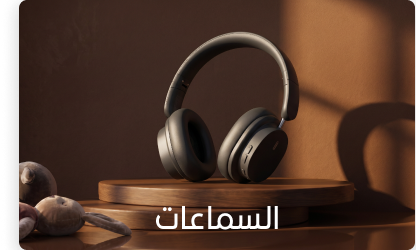 السماعات