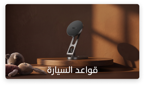 قواعد السيارة