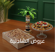 عروض الشاذلية