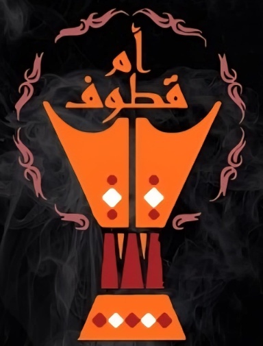 عطور و بخور قطوف