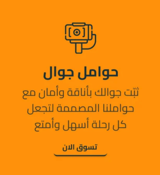 حوامل جوال