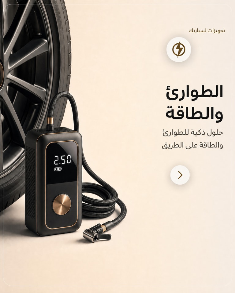 الطوارئ والطاقة