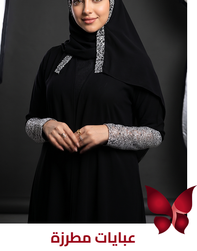 عبايات مطرزة