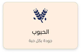 الحبوب