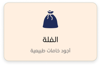 الفله