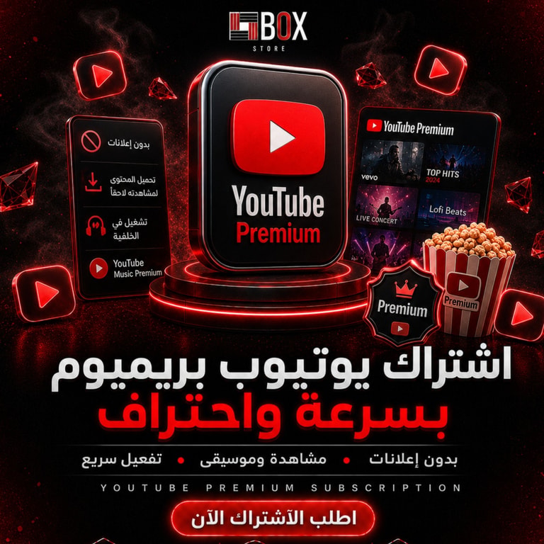 يوتيوب بريميم