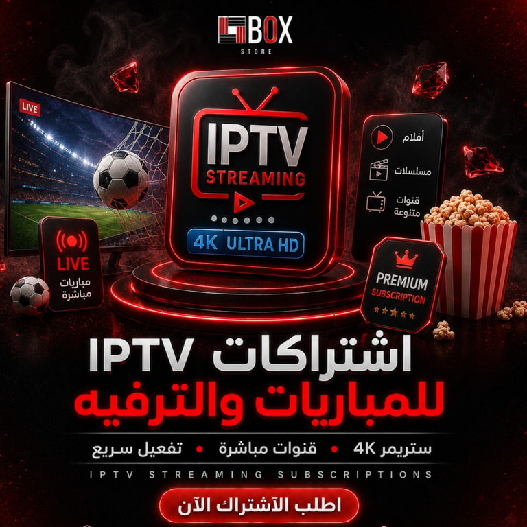 اشتراكات للمباريات والترفيه