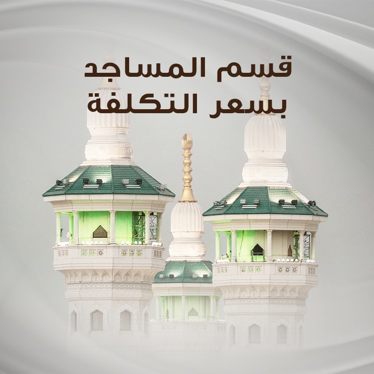 عروض المساجد