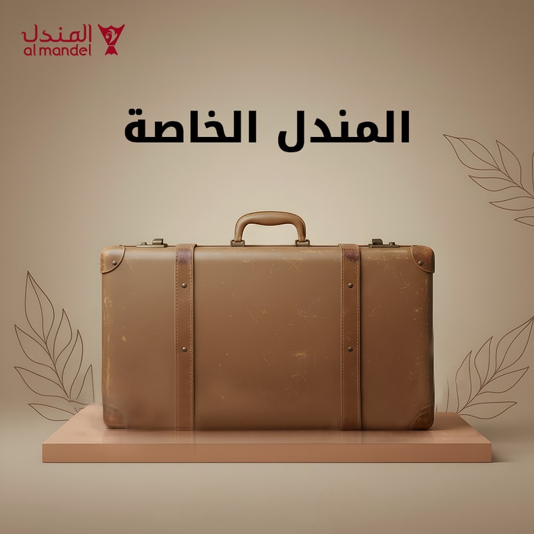 المندل الخاصة