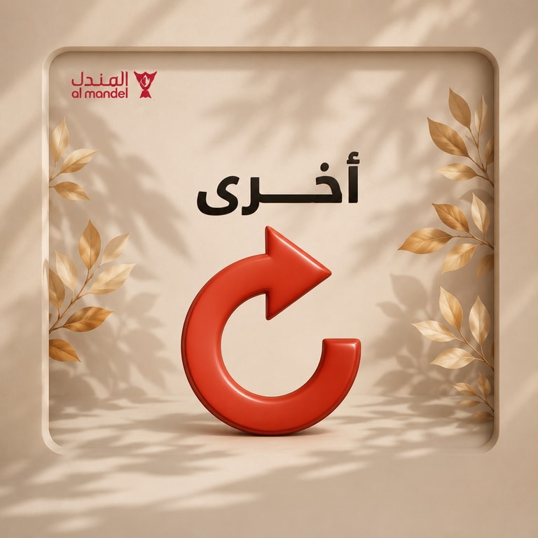 أخرى