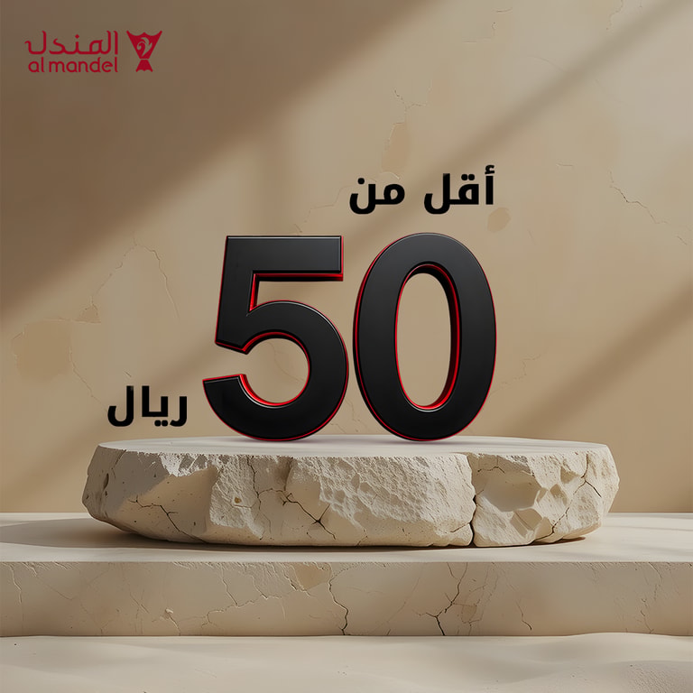أقل من 50 ريال