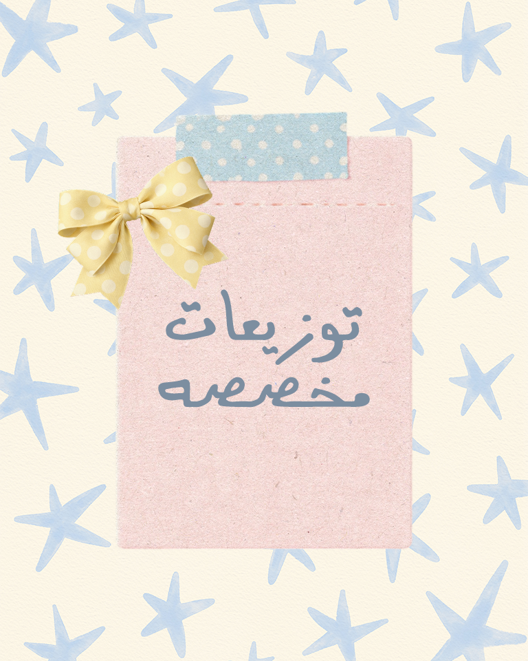 توزيعات مخصصه