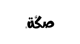 brand