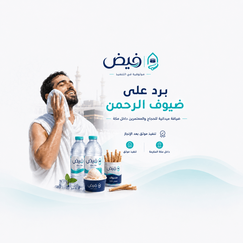 باقات برد على ضيف الرحمن