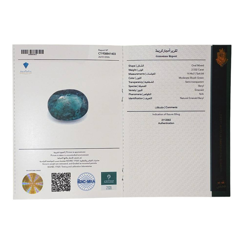 حجر زمرد طبيعي معالج زيت  (Natural Emerald) بوزن 2.53 قيراط - قص بيضاوي مع شهادة فحص معتمدة