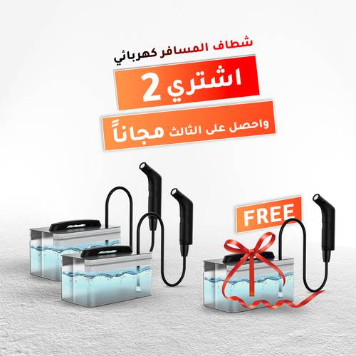 شطاف المسافر كهربائي 2x1- JP-2201-2.3L