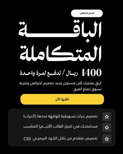 باقة تصميم واجهة متجر متكاملة
