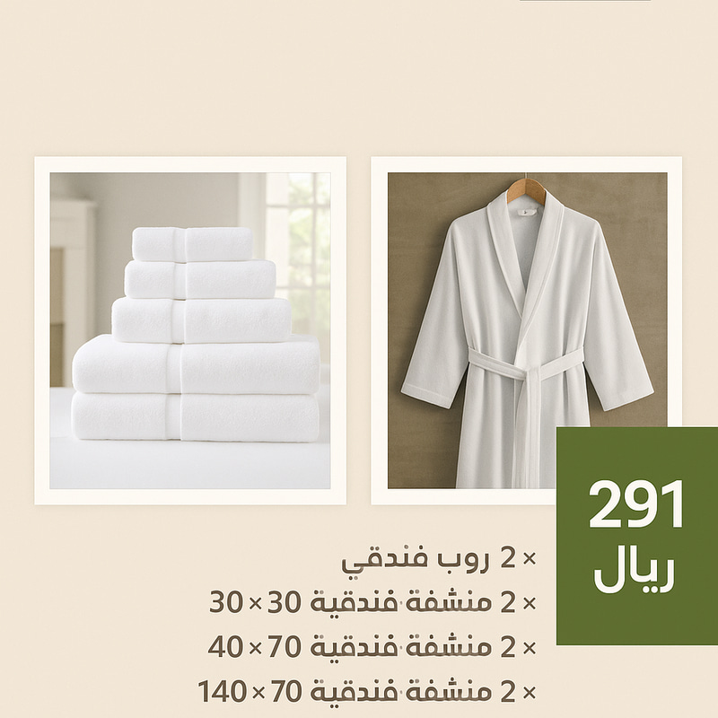 عرض الروب الفندقي