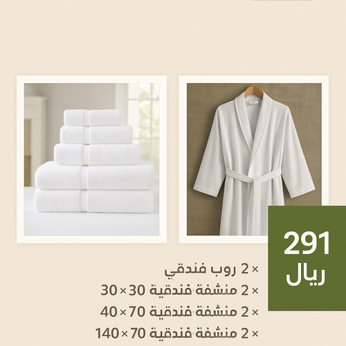 عرض الروب الفندقي