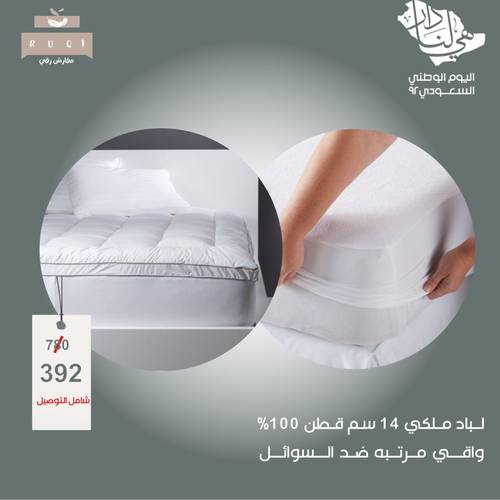 لباد ملكي 14 سم + واقي مرتبه