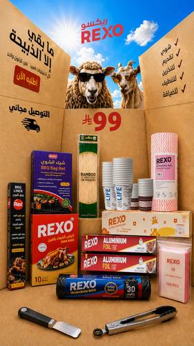 بكج خروف العيد — ذبيحتك علينا 🐑🔥