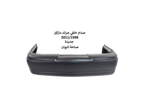 صدام خلفي جراند ماركيز 2011/1998 تايوان