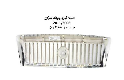 شبك جراند ماركيز تايوان 2006 الى 2011