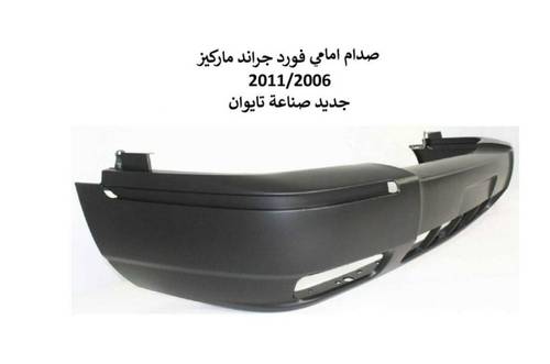 صدام امامي جراند ماركيز 2011/2006 تايوان