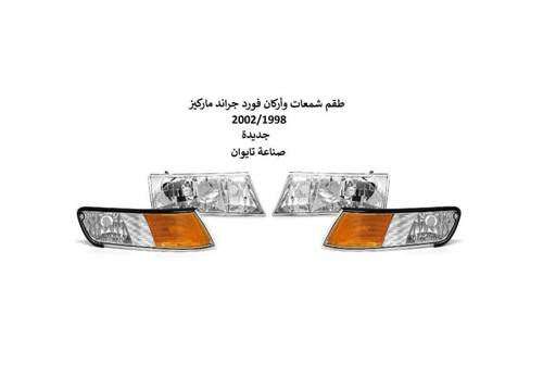 طقم شمعات واسطبات  جراند ماركيز 1998 الى 2002 تايوان