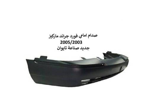 صدام امامي جراند ماركيز 2005/2003 تايوان