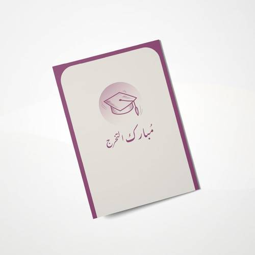 كرت إهداء - مبارك التخرج
