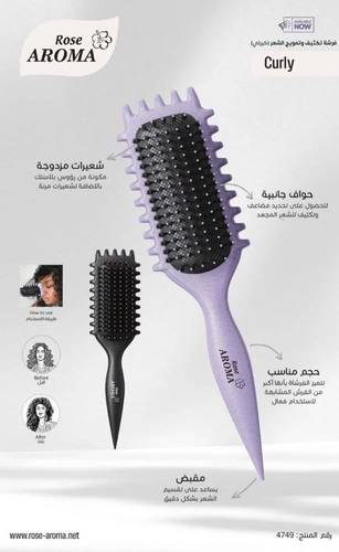 فرشاة شعر برائحة الورد