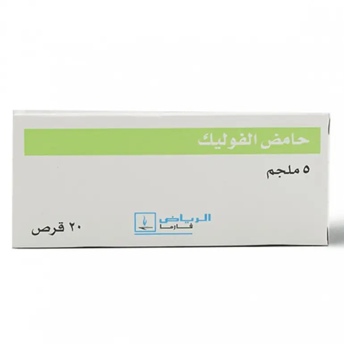 حامض الفوليك 5 مجم 20 قرص