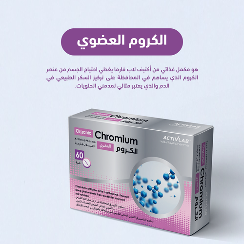 ActivLab Organic Chromium 60 Capsules