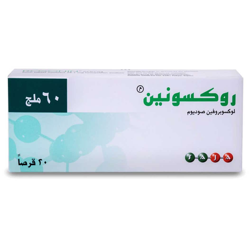 روكسونين 60 مجم – 20 قرص