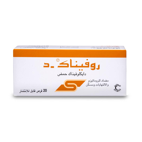 روفيناك - د 50 مجم 20 قرص