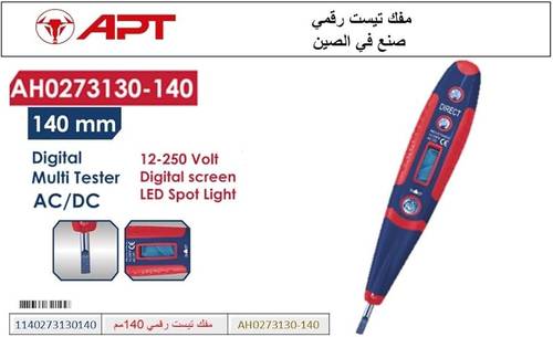 تستر ديجيتل APT AC-DC 12-250V 