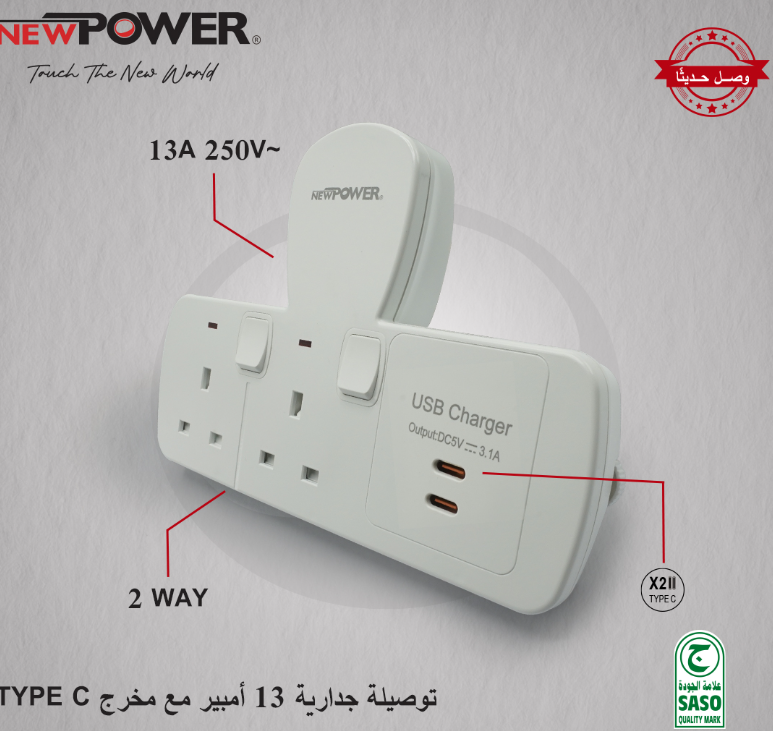 مشترك 2 فتحة جداري +2 مخرج TYPE-C NEWPOWER
