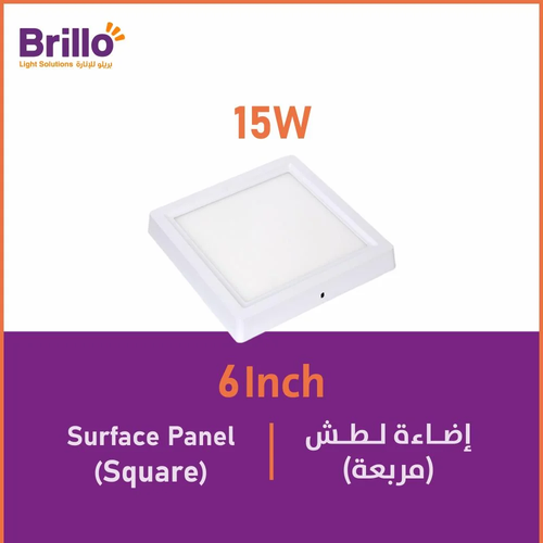 BRILLO 15وات بنل خارجي مربع