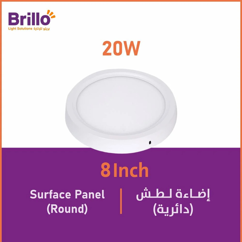 BRILLO 20 وات بنل خارجي