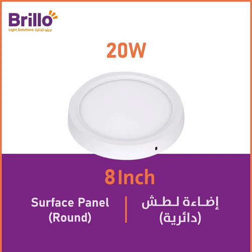 BRILLO 20 وات بنل خارجي